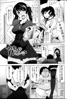 Nee-chan to H Shitai no? | Zoku Nee-chan to H Shitai no? Ch.1-4, 日本語