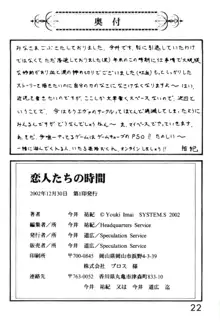 恋人たちの時間, 日本語