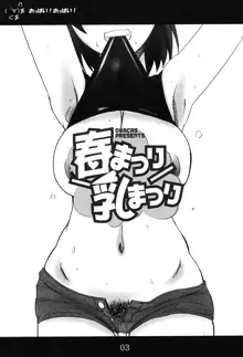 春まつり 乳まつり, 日本語