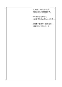 女勇者一番搾り, 日本語