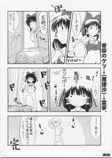 東方玄爺録・結, 日本語