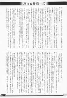 東方玄爺録・結, 日本語