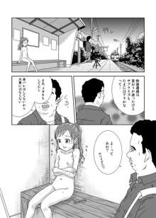 露出少女会長ちとせ第四野, 日本語