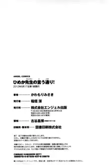 ひめか先生の言う通り! 第1巻, 日本語