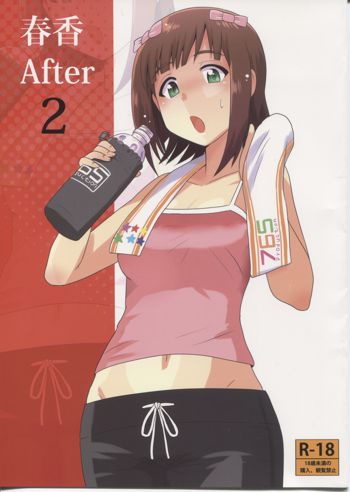 春香After2, 日本語