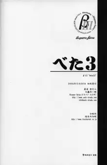 BetaIII / β III, 日本語