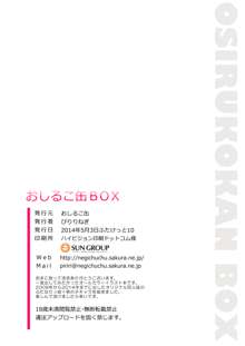 ふたなり×男の子逆アナルイラスト集『おしるこ缶BOX』, 日本語