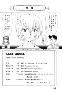 LAST ANGEL, 日本語