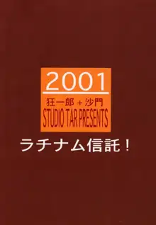 ラチナム信託!, 日本語