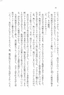 お嬢様は白いのがお好き！？, 日本語