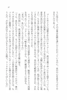 お嬢様は白いのがお好き！？, 日本語