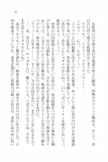 お嬢様は白いのがお好き！？, 日本語