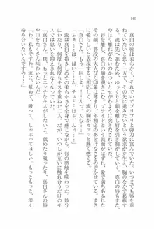 お嬢様は白いのがお好き！？, 日本語