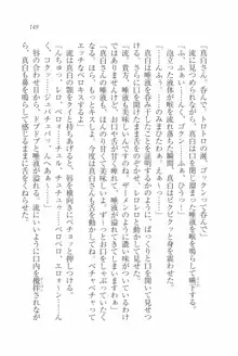 お嬢様は白いのがお好き！？, 日本語