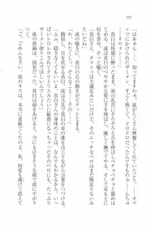 お嬢様は白いのがお好き！？, 日本語