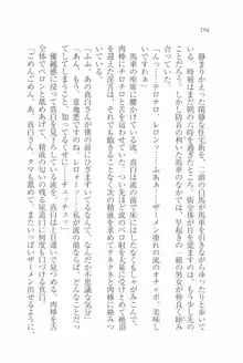 お嬢様は白いのがお好き！？, 日本語