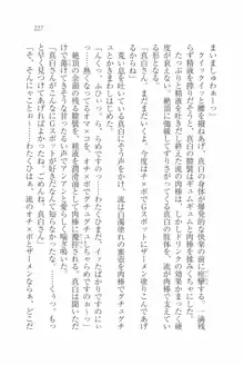 お嬢様は白いのがお好き！？, 日本語