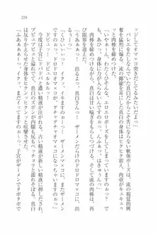 お嬢様は白いのがお好き！？, 日本語