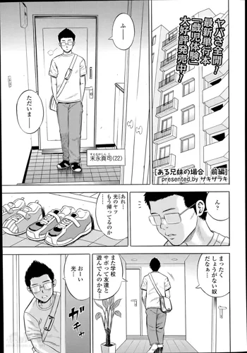 ある兄妹の場合 第1-2章, 日本語