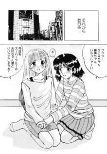 少女たちの卑密, 日本語