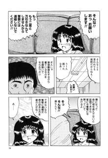 少女たちの卑密, 日本語