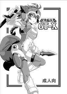 いざなぎ萬本&超洗脳兵器GT-X+堕とされた褐色マビキャラ, 日本語