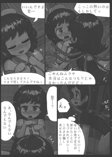 愛慾の化け作戦, 日本語