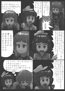 愛慾の化け作戦, 日本語