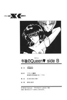 午後のQueen♥ side B, 日本語