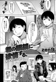 Kimi no Megane ni Yokujō Suru. Ch.1-8, 日本語