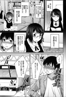 Kimi no Megane ni Yokujō Suru. Ch.1-8, 日本語