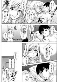 Kimi no Megane ni Yokujō Suru. Ch.1-8, 日本語