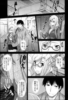 Kimi no Megane ni Yokujō Suru. Ch.1-8, 日本語