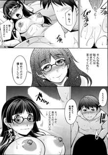 Kimi no Megane ni Yokujō Suru. Ch.1-8, 日本語