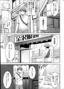 Kimi no Megane ni Yokujō Suru. Ch.1-8, 日本語