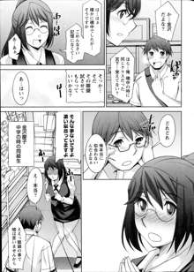 Kimi no Megane ni Yokujō Suru. Ch.1-8, 日本語