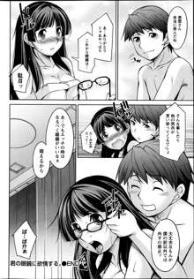 Kimi no Megane ni Yokujō Suru. Ch.1-8, 日本語