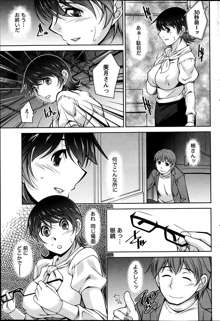 Kimi no Megane ni Yokujō Suru. Ch.1-8, 日本語