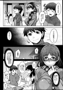 Kimi no Megane ni Yokujō Suru. Ch.1-8, 日本語