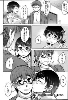 Kimi no Megane ni Yokujō Suru. Ch.1-8, 日本語