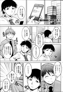 Kimi no Megane ni Yokujō Suru. Ch.1-8, 日本語