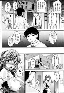 Kimi no Megane ni Yokujō Suru. Ch.1-8, 日本語