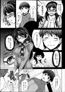 Kimi no Megane ni Yokujō Suru. Ch.1-8, 日本語