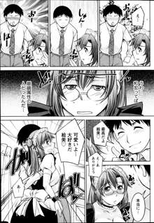 Kimi no Megane ni Yokujō Suru. Ch.1-8, 日本語