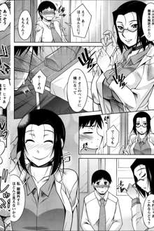 Kimi no Megane ni Yokujō Suru. Ch.1-8, 日本語