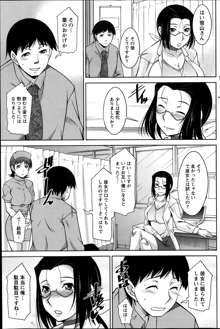 Kimi no Megane ni Yokujō Suru. Ch.1-8, 日本語