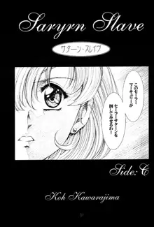 アミホタ side:C, 日本語