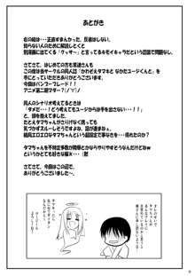 かわ○えタマキとな○たユージくんと, 日本語