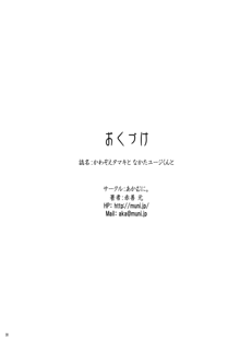 かわ○えタマキとな○たユージくんと, 日本語