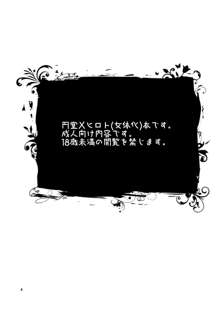 【青プ9】24歳円堂さんと泣き虫ヒロトの女体化新婚本❤【円ヒロ】, 日本語